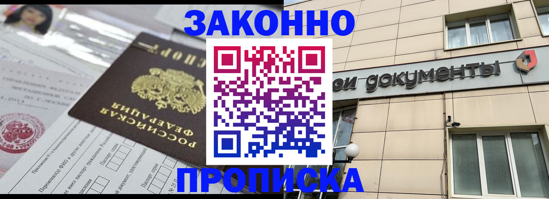 прописка законно в Суздали